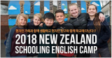 2018년 겨울 뉴질랜드 스쿨링 캠프 YMCA 캠프 마감 임박!! 서두르세요!!