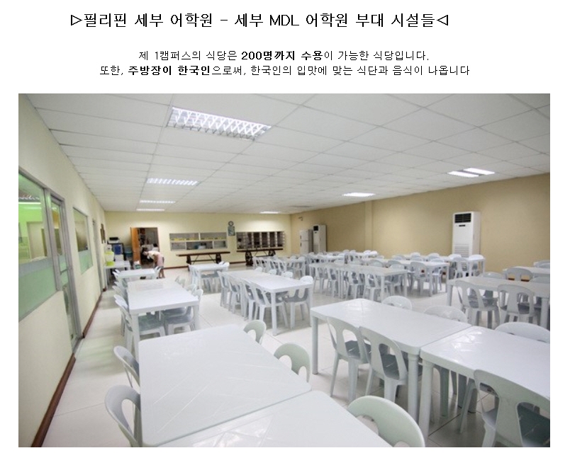 필리핀어학연수 MDL어학연수 주방장이 한국인이기에 한국인의 입맛에 맞는 식단